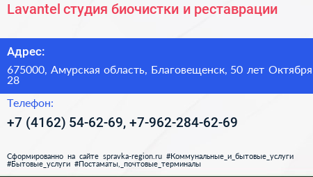 Lavantel студия биочистки и реставрации - визитка