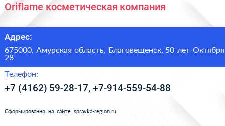 Oriflame косметическая компания - визитка