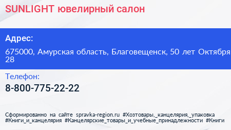 Нажмите, чтобы скачать визитку SUNLIGHT ювелирный салон - визитка