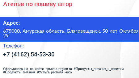 Ателье по пошиву штор - визитка