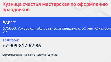 Кузница счастья мастерская по оформлению праздников - визитка