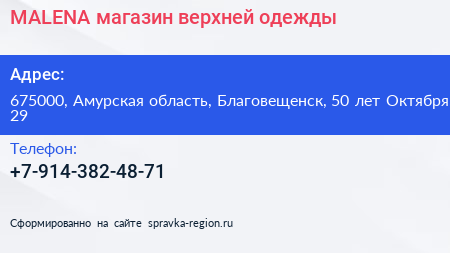 MALENA магазин верхней одежды - визитка