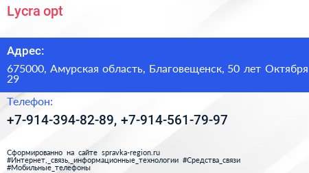Нажмите, чтобы скачать визитку Lycra opt - визитка