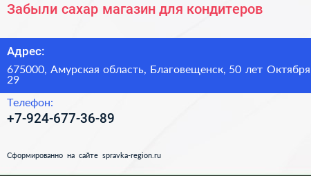 Забыли сахар магазин для кондитеров - визитка