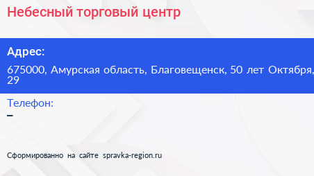 Небесный торговый центр - визитка