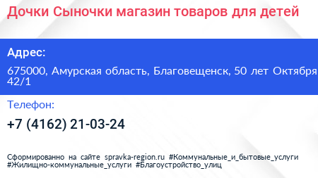 Дочки Сыночки магазин товаров для детей - визитка
