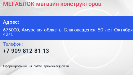 МЕГАБЛОК магазин конструкторов - визитка