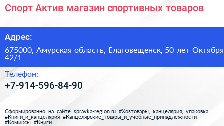 Спорт Актив магазин спортивных товаров - визитка