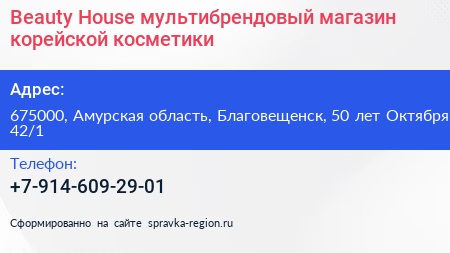 Beauty House мультибрендовый магазин корейской косметики - визитка