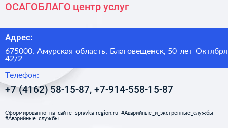 ОСАГОБЛАГО центр услуг - визитка