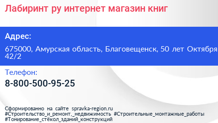 Лабиринт ру интернет магазин книг - визитка