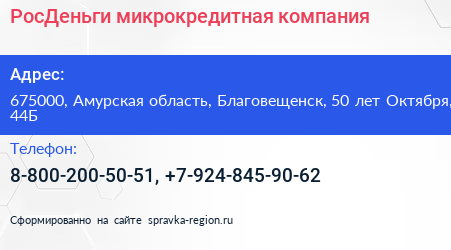 РосДеньги микрокредитная компания - визитка