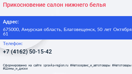 Прикосновение салон нижнего белья - визитка