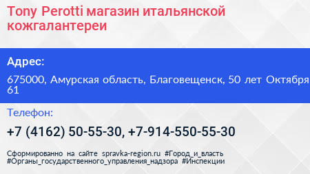 Tony Perotti магазин итальянской кожгалантереи - визитка