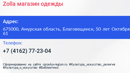 Zolla магазин одежды - визитка