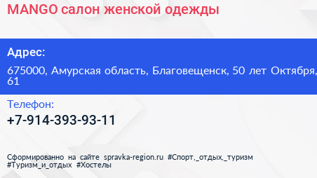MANGO салон женской одежды - визитка