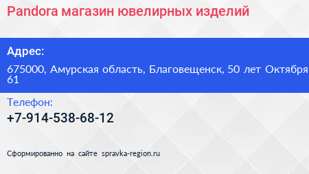 Pandora магазин ювелирных изделий - визитка