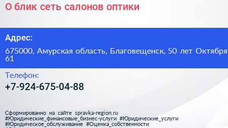 О блик сеть салонов оптики - визитка