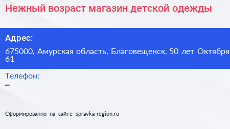Нежный возраст магазин детской одежды - визитка