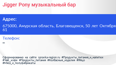 Jigger Pony музыкальный бар - визитка