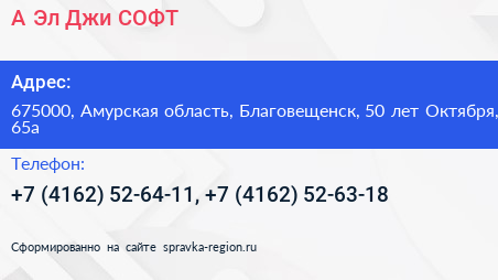 А Эл Джи СОФТ - визитка