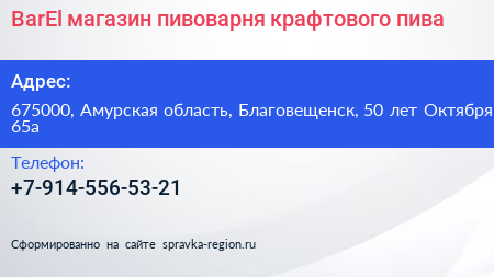 BarEl магазин пивоварня крафтового пива - визитка