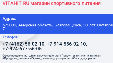 VITAHIT RU магазин спортивного питания - визитка