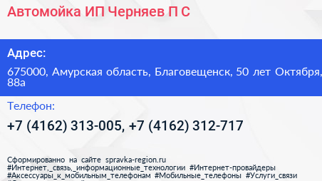 Автомойка ИП Черняев П С  - визитка