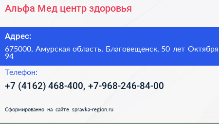 Альфа Мед центр здоровья - визитка