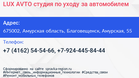 LUX AVTO студия по уходу за автомобилем - визитка