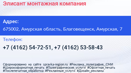 Элисант монтажная компания - визитка