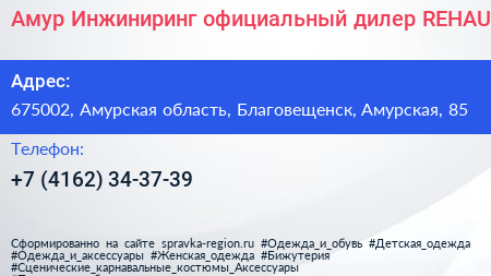 Амур Инжиниринг официальный дилер REHAU - визитка