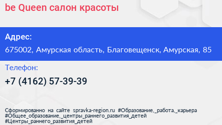 be Queen салон красоты - визитка