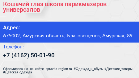 Кошачий глаз школа парикмахеров универсалов - визитка