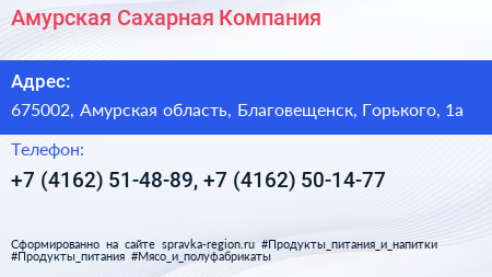 Амурская Сахарная Компания - визитка