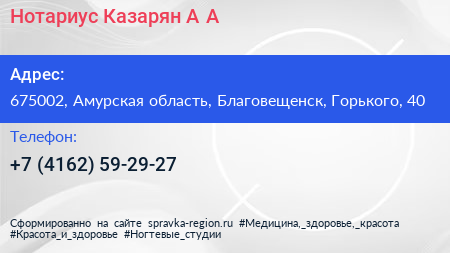 Нотариус Казарян А А  - визитка