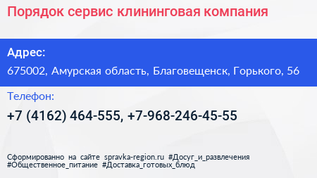 Порядок сервис клининговая компания - визитка