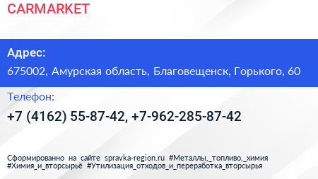 CARMARKET - визитка