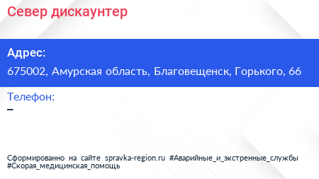Нажмите, чтобы скачать визитку Север дискаунтер - визитка