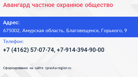Авангард частное охранное общество - визитка