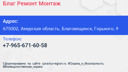 Нажмите, чтобы скачать визитку Благ Ремонт Монтаж - визитка