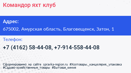 Командор яхт клуб - визитка