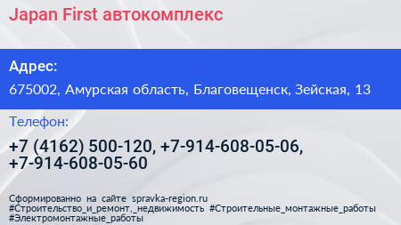 Japan First автокомплекс - визитка