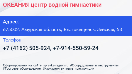 ОКЕАНИЯ центр водной гимнастики - визитка