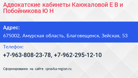 Адвокатские кабинеты Каюкаловой Е В и Побойникова Ю Н  - визитка