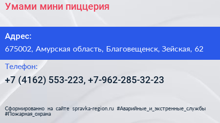 Умами мини пиццерия - визитка