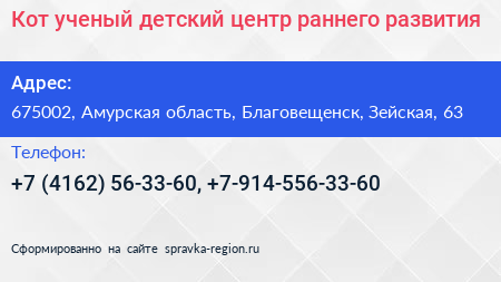 Кот ученый детский центр раннего развития - визитка