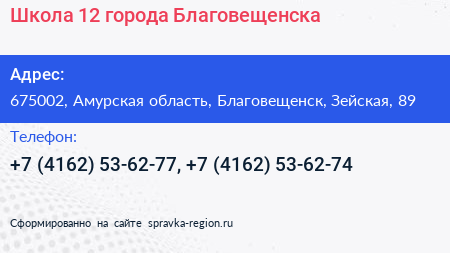 Школа 12 города Благовещенска - визитка