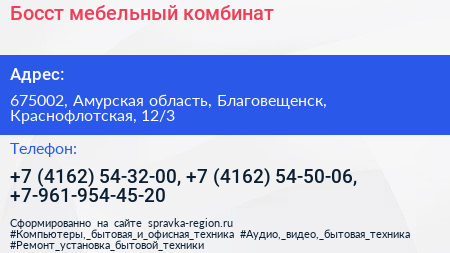 Босст мебельный комбинат - визитка