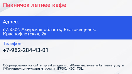 Нажмите, чтобы скачать визитку Пикничок летнее кафе - визитка